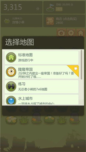 三重镇中文版-图2