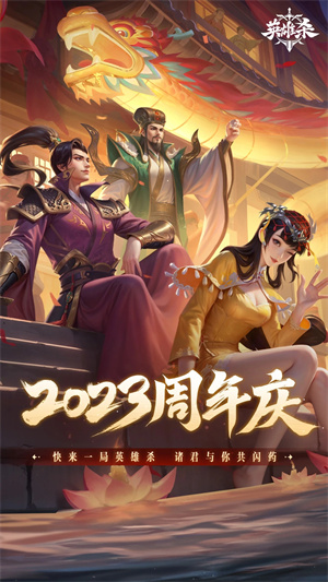 英雄杀2025最新版