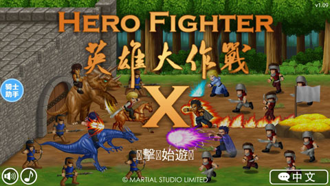 英雄大作战X全部英雄解锁版图2