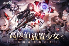 战火使命内购 v2.0.5 安卓版-图3