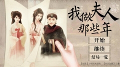 我做夫人那些年清软完结最新版图5