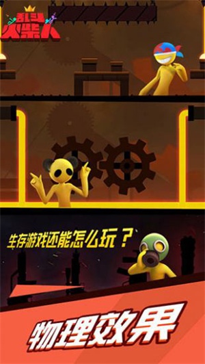 亂斗火柴人正版圖2