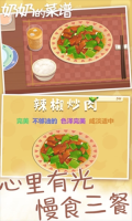 奶奶的菜谱 v3.0 安卓版