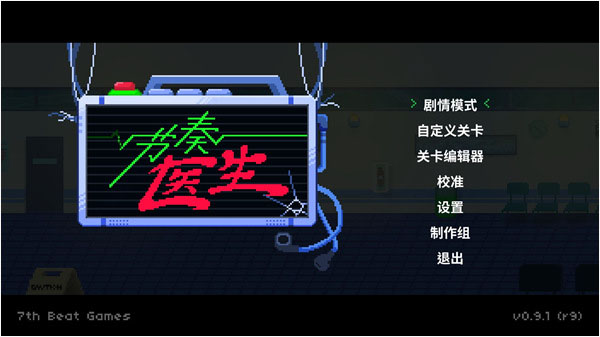 節奏醫生正版(4)