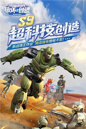 堡垒前线免费版
