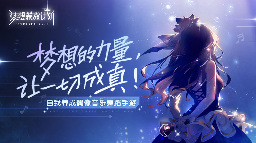 夢(mèng)想養(yǎng)成計(jì)劃 v1.2.0 安卓版圖4