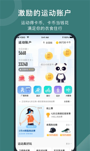 悦动圈跑步最新版截图2