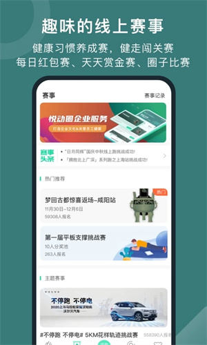 悦动圈跑步最新版截图3