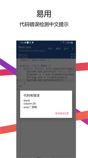 Java编译器IDE手机版