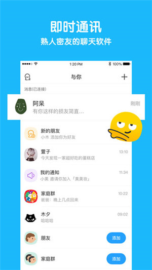 与你数据玩家的聊天软件手机版截图1