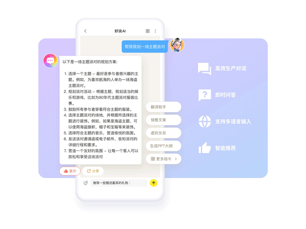 好说AI手机版截图5