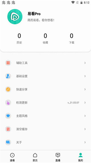 易看Pro v24.01.21 安卓版图3