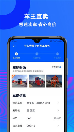 二手货车交易市场 v2.62 安卓版