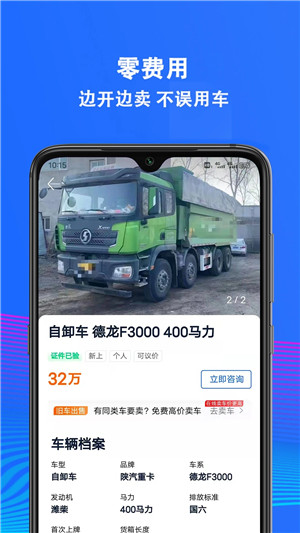 二手货车交易市场 v2.62 安卓版