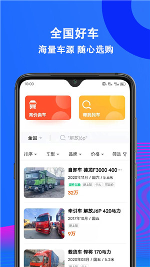 二手货车交易市场 v2.62 安卓版