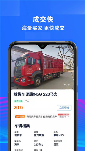 二手货车交易市场 v2.62 安卓版