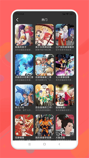 半次元动漫视频免费观看版图2