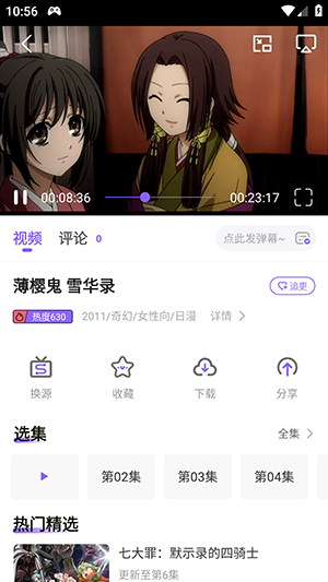MioMio动漫最新版截图3