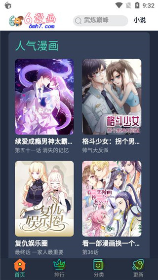 六漫画免费阅读下拉式 v5.2.44 安卓版图1