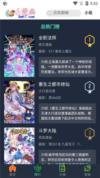 六漫画免费阅读下拉式 v5.2.44 安卓版图2