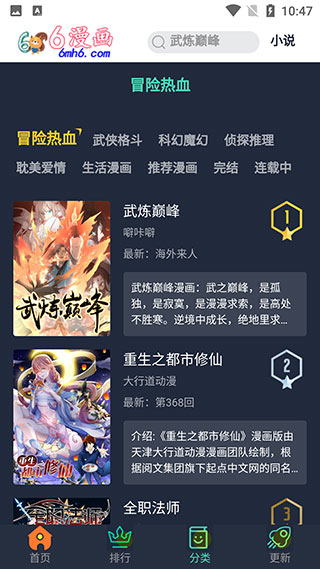 六漫画免费阅读下拉式 v5.2.44 安卓版图3