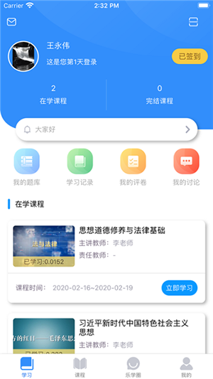 英华学堂最新版截图2
