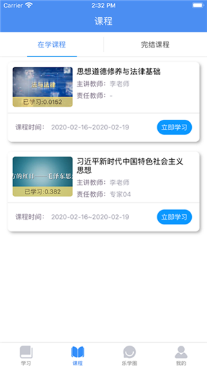 英华学堂最新版截图3