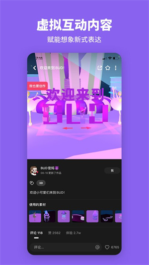 BUD元宇宙社交平台最新版截图3