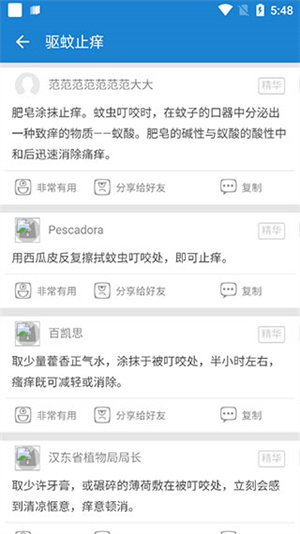 驱蚊大师最新 v1.8.0 安卓版(1)