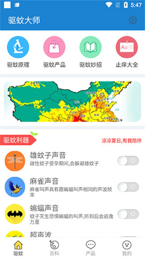驱蚊大师最新 v1.8.0 安卓版(2)