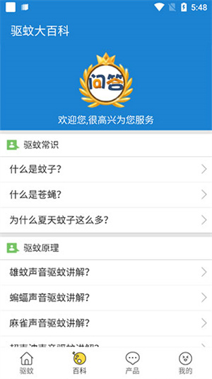 驱蚊大师最新 v1.8.0 安卓版(3)