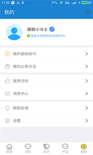 驱蚊大师最新 v1.8.0 安卓版(4)