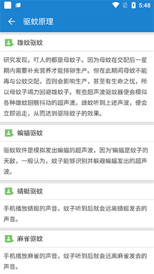 驱蚊大师最新 v1.8.0 安卓版(5)