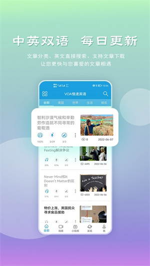 VOA慢速英语 v6.2.0 安卓版截图2