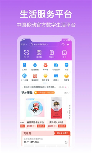 中国移动和包支付最新版(4)