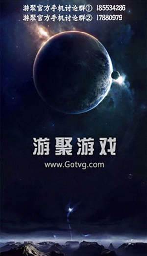 游聚游戏手机平台 v1.17 安卓版截图1