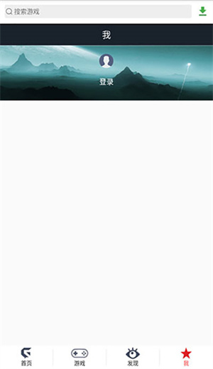 游聚游戏手机平台 v1.17 安卓版截图3