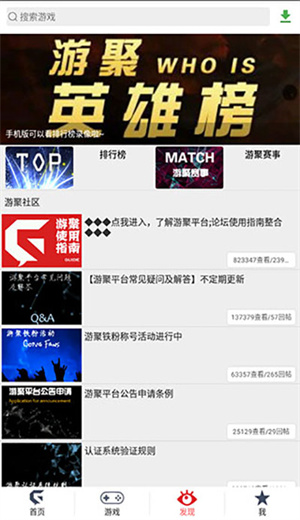 游聚游戏手机平台 v1.17 安卓版截图4