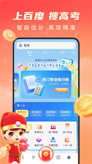 百度极速版