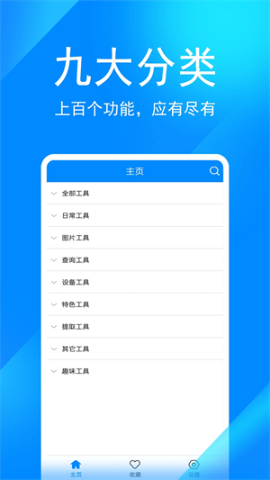实用工具箱完整版图1