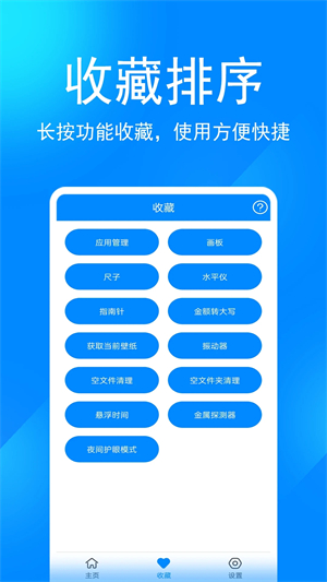 实用工具箱完整版图4