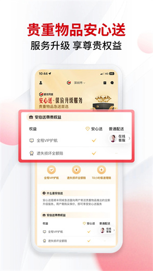 顺丰同城急送骑手安装 v7.5.5.1 安卓版