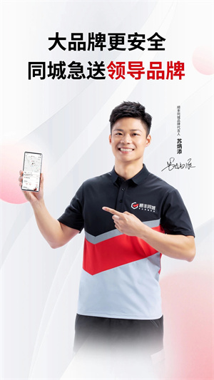 顺丰同城急送骑手安装 v7.5.5.1 安卓版