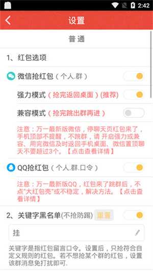 微信抢红包神器自动抢最佳手气版