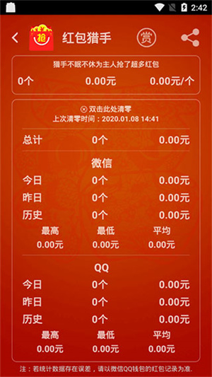 微信抢红包神器自动抢最佳手气版
