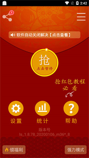 微信抢红包神器自动抢最佳手气版
