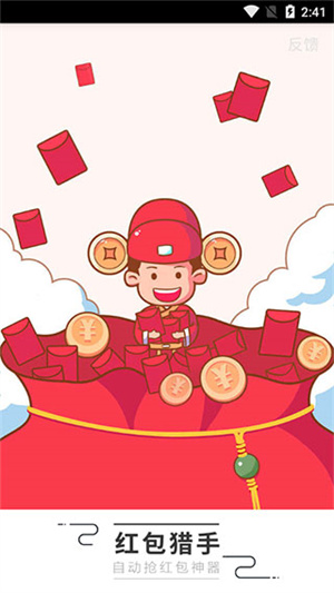 微信抢红包神器自动抢最佳手气版