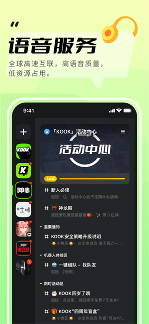 KOOK语音手机版截图2