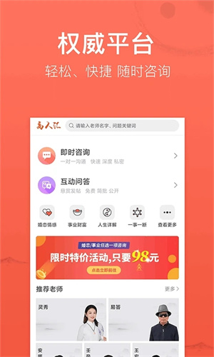 高人汇免费算命安装 v7.47 安卓版(2)