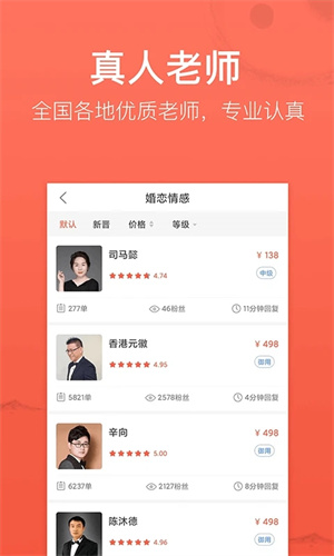 高人汇免费算命安装 v7.47 安卓版(3)